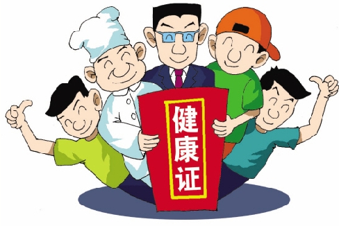 健康证,相当于餐饮行业从业人员的第二张身份